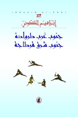 جنوب غرب طروادة .. جنوب شرق قرطاجة