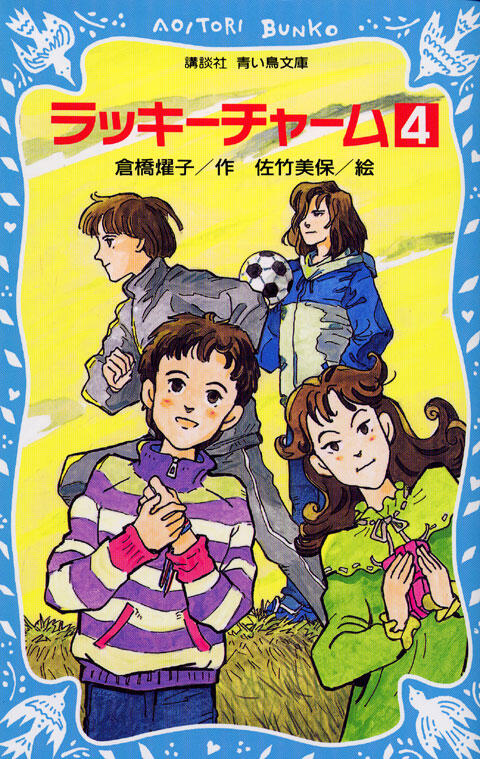 ラッキーチャーム