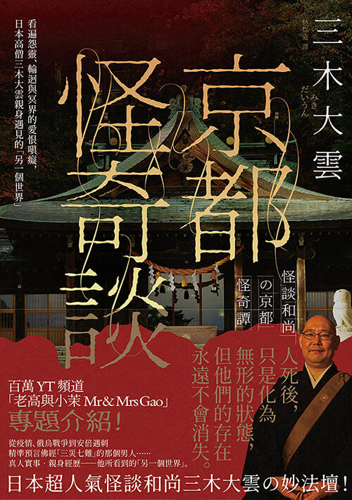 京都怪談