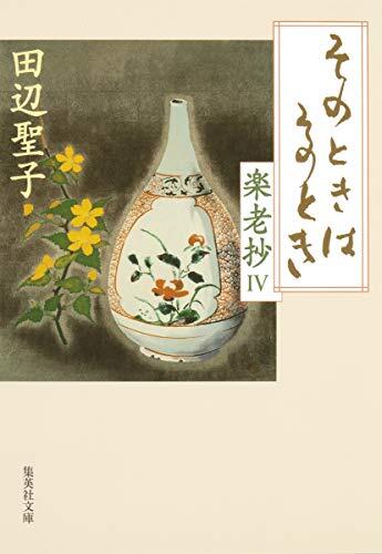 At the time when the old four easy Extract (easy old Extract) (Shueisha Bunko) (2013) ISBN: 4087450511 [Japanese Import]