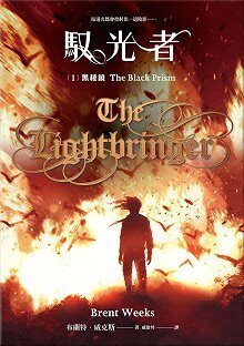 黑稜鏡