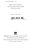 Личное дело No.