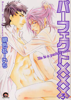 パーフェクト××× 3 [Perfect XXX 3]