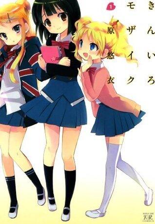 きんいろモザイク 1 [Kiniro Mosaic 1]