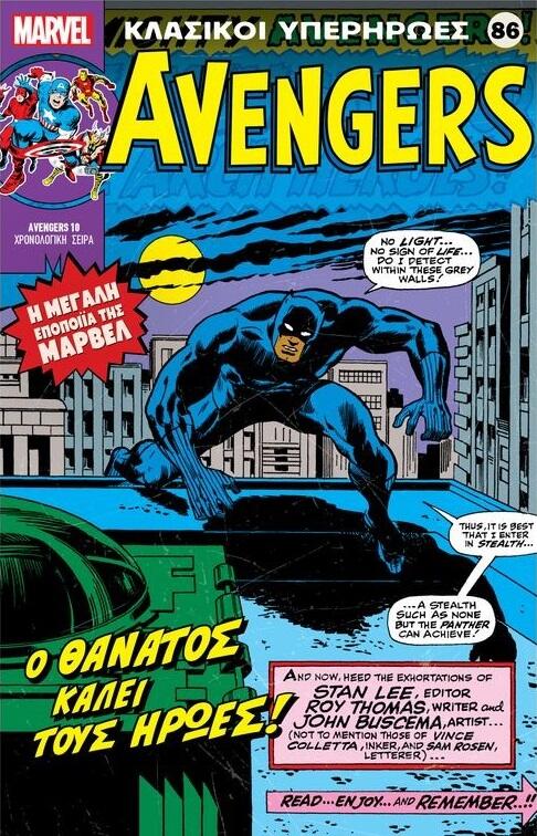 Avengers: Ο Θάνατος Καλεί τους Ήρωες!