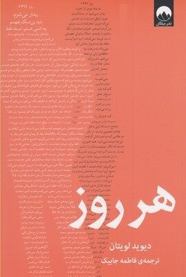 هر روز