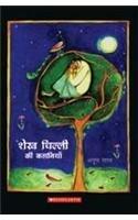 शेख चिल्ली की कहानियाँ