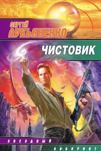 Чистовик