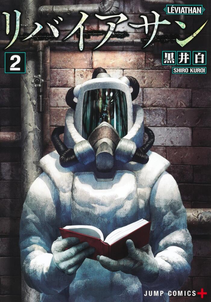 リバイアサン 2 [Leviathan 2]
