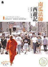 南瓜法師西遊記