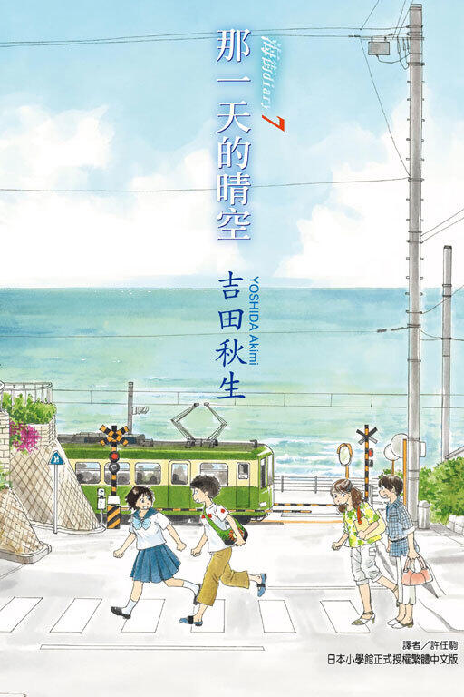 海街diary 7 那一天的晴空