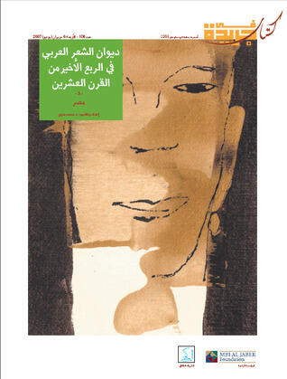 ديوان الشعر العربي في الربع الأخير من القرن العشرين: 3 - مصر