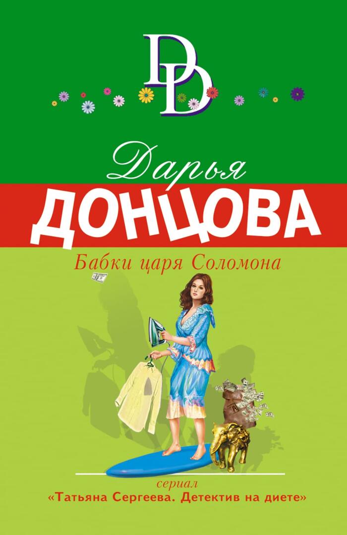 Babki carya Solomona