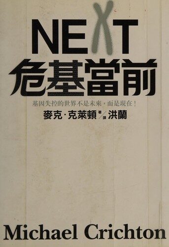 Next: 危基當前