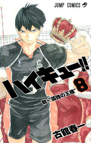 ハイキュー!! 8 (Haikyū!! 8)