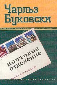 Pochtovoe otdelenie