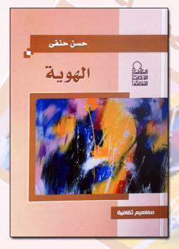 الهوية