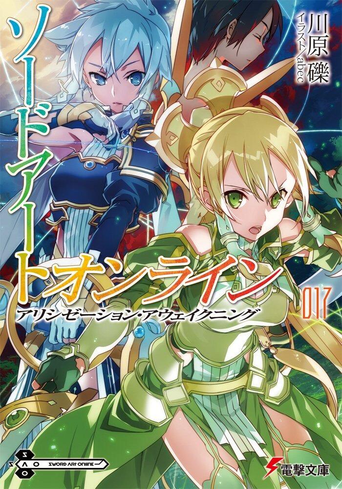 ソードアート・オンライン 17: アリシゼーション・アウェイクニング [Sōdo āto onrain 17: Arishizēshon Aueikingu]
