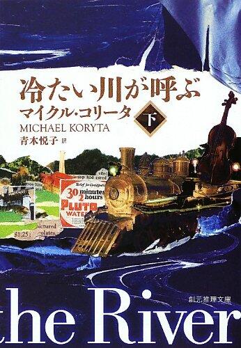 冷たい川が呼ぶ Vol. 2