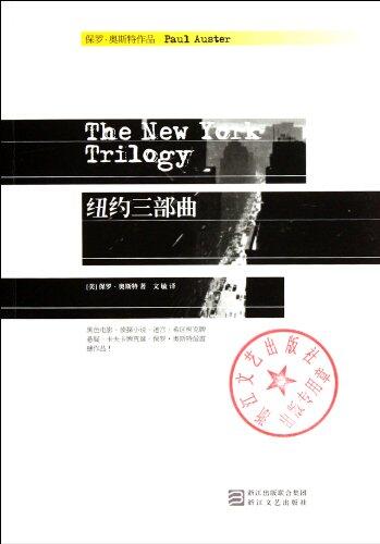 The New York Trilogy: City of Glass/Ghosts/The Locked Room