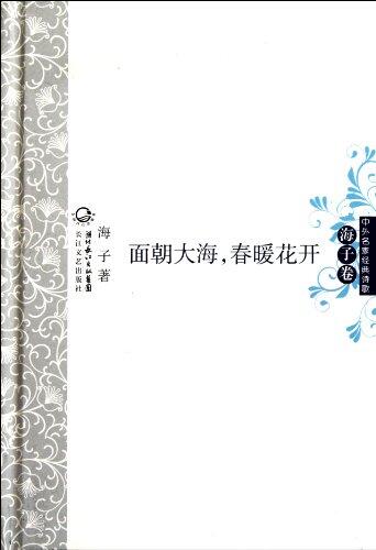 Haizi-Facing the Sea with Spring Blossoms