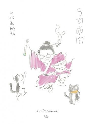 วิชาตัวเรา