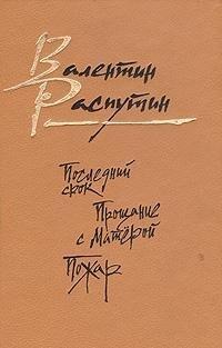 Последний срок. Повести