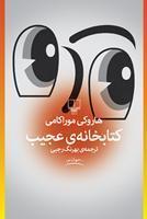 کتابخانه‌ی عجیب