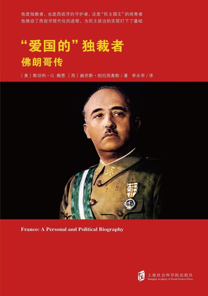 愛国的独裁者：佛朗哥传