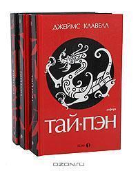Тай Пэн