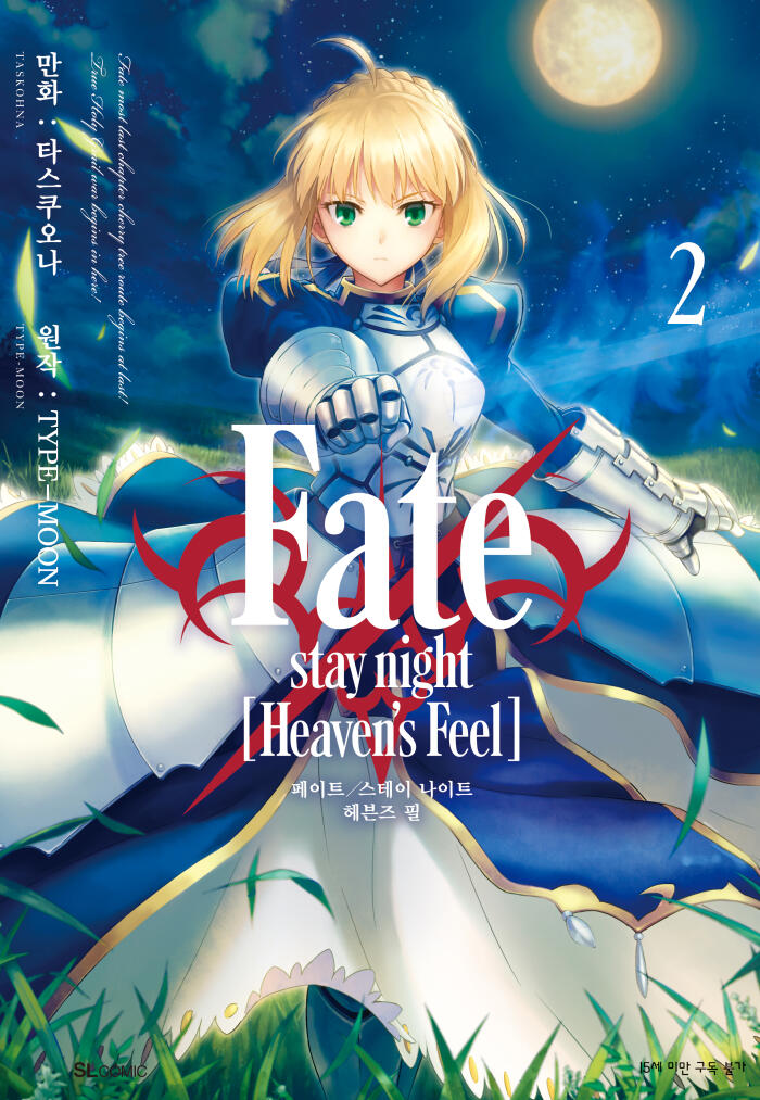 Fate/stay night [Heaven's Feel] 2