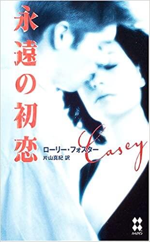Eien No Hatsukoi
