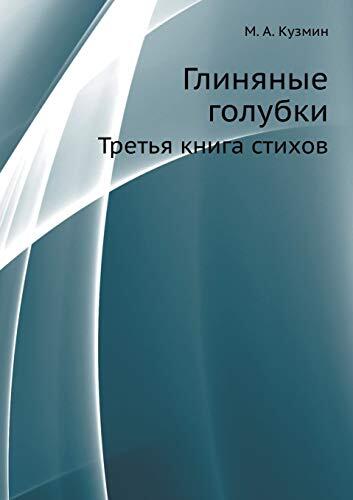 Глиняные голубки: Третья книга стихов