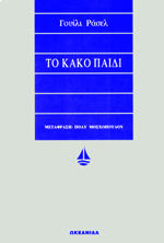 Το Κακό Παιδί
