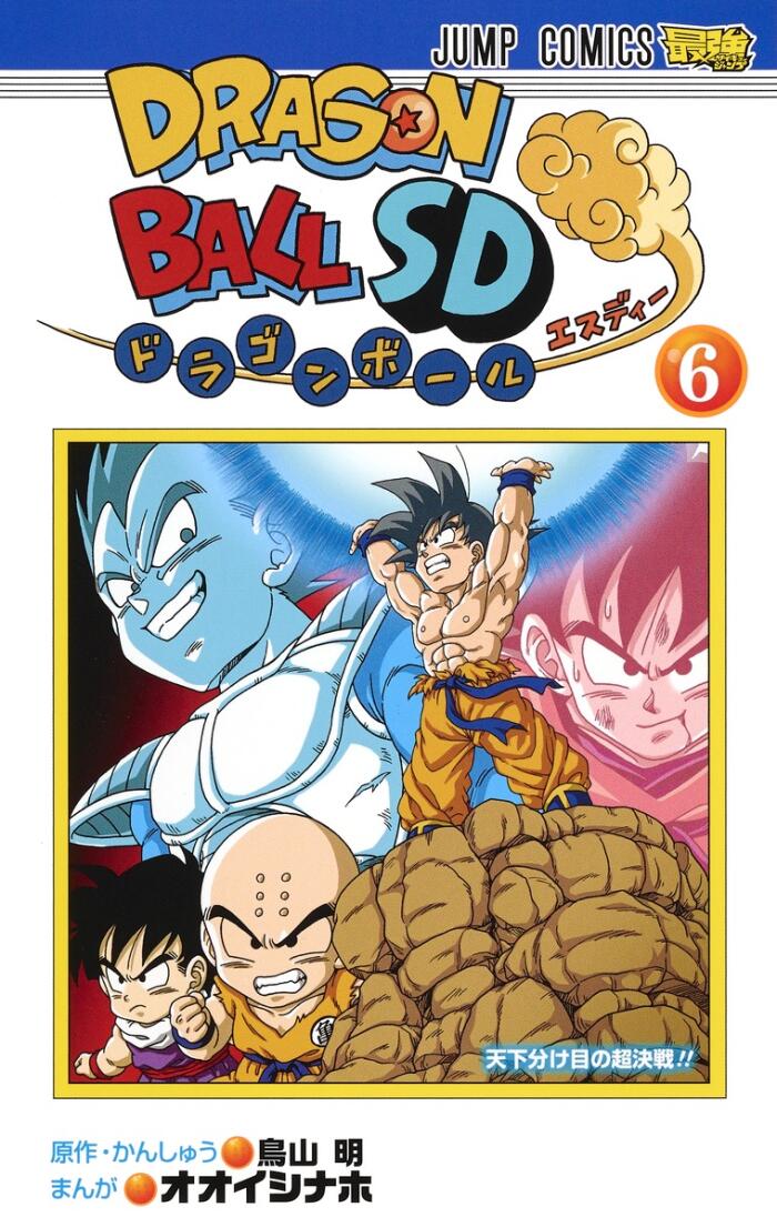 ドラゴンボールSD 6 [Dragon Ball SD 6]