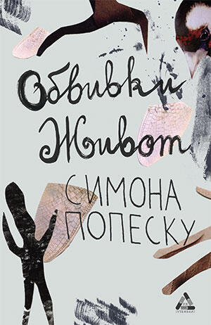 Обвивки живот