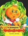 Чиполлино