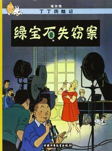 The Adventures of Tintin: The Castafiore Emerald