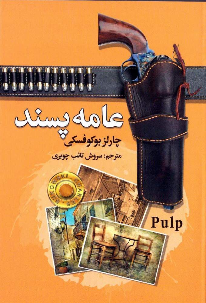 عامه‌پسند