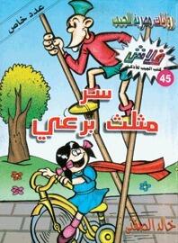 سر مثلث برعي