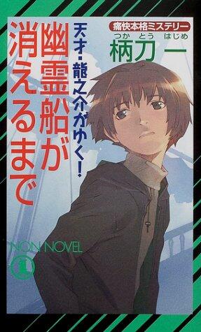 天地龍之介