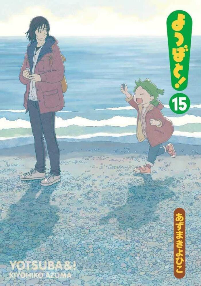 よつやと! (15)
