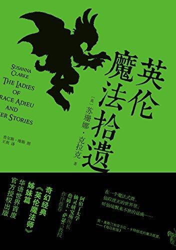 英伦魔法拾遗
