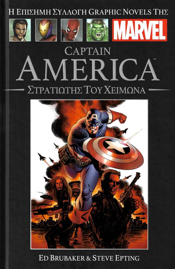Captain America: Στρατιώτης Του Χειμώνα