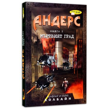Мъртвият град
