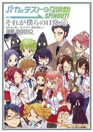 バカとテストと召喚獣 SPINOUT! それが僕らの日常。(6) (ファミ通クリアコミックス)