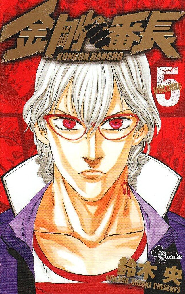 金剛番長, volume 5 [Kongō Banchō Vol. 5]