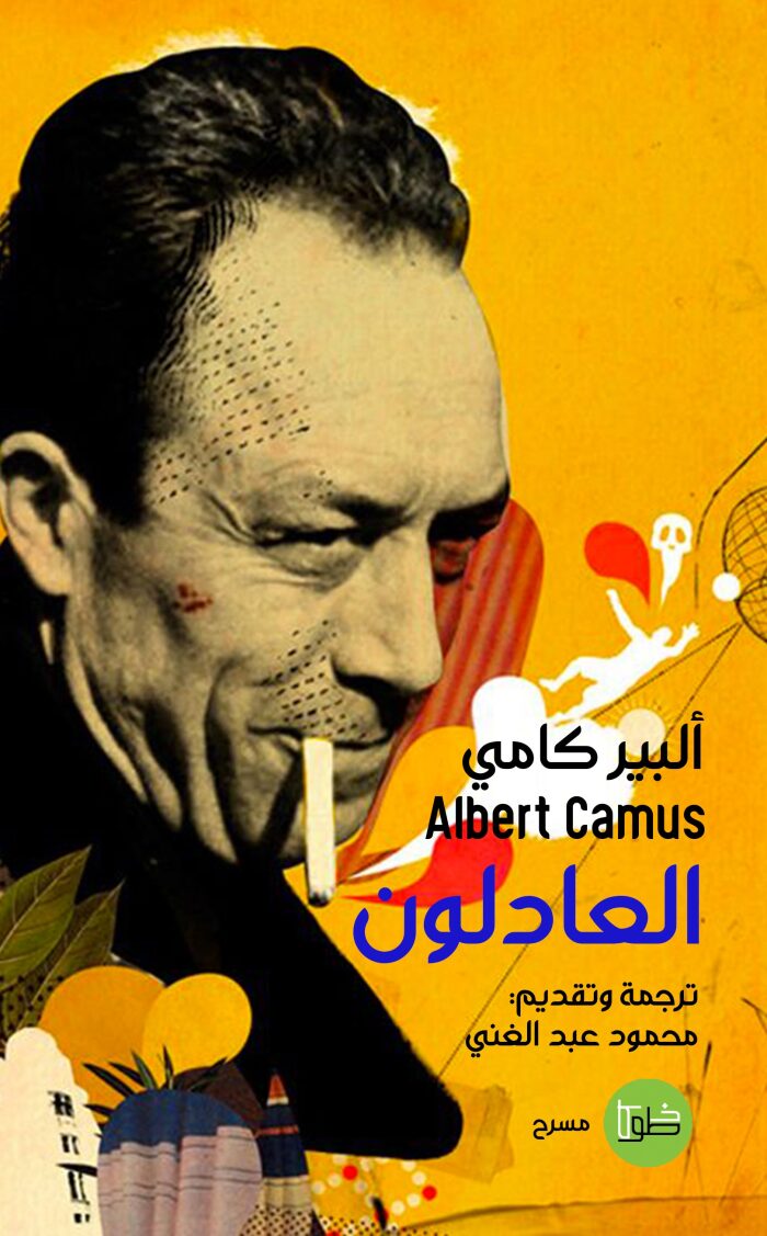 العادلون