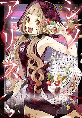 SINoALICE -シノアリス-(2)
