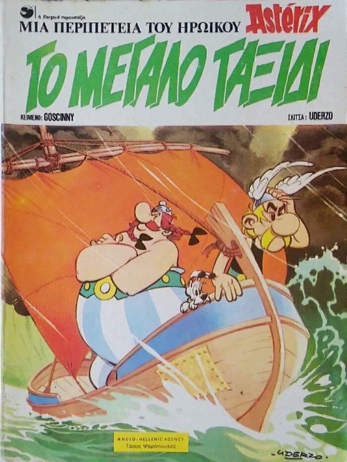Το μεγάλο ταξίδι